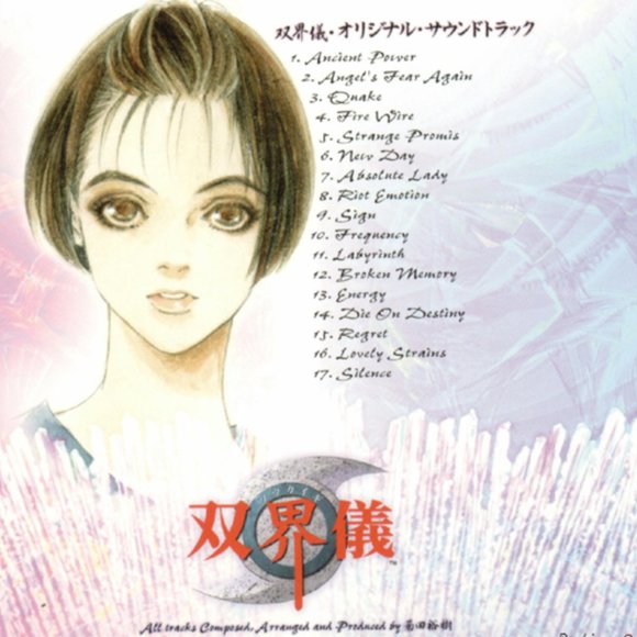 'Soukaigi' Rare Original Video Game Soundtrack CD - Picture 12 of 12